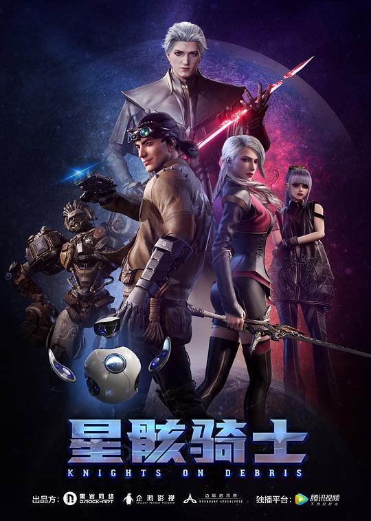 [BT下载][星骸骑士][全14集][WEB-MP4/2.97G][国语配音/中文字幕][1080P][H265][流媒体][ZeroTV]-影音屋