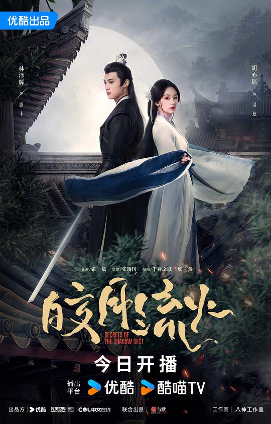 [BT下载][皎月流火][短剧][全24集][WEB-MKV/6.67G][国语配音/中文字幕][1080P][流媒体][ParkTV]-影音屋