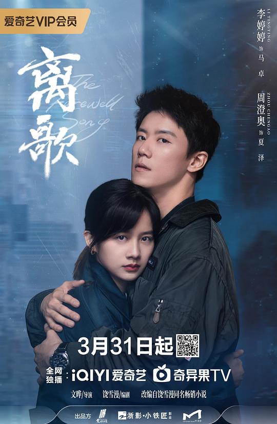 [BT下载][离歌][全24集][WEB-MKV/34.28G][国语配音/中文字幕][4K-2160P][H265][流媒体][LelveTV]-影音屋