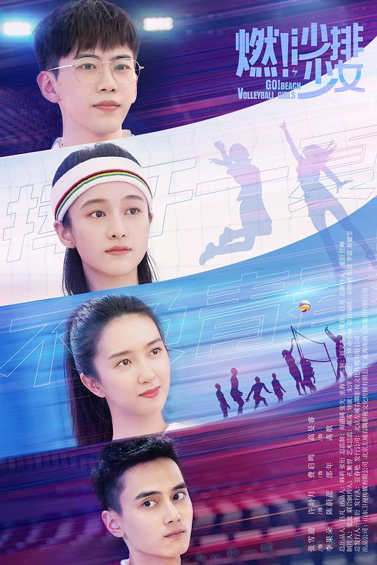 [BT下载][燃！沙排少女][全36集][WEB-MP4/12.55G][国语配音/中文字幕][1080P][H265][流媒体][ZeroTV]-影音屋