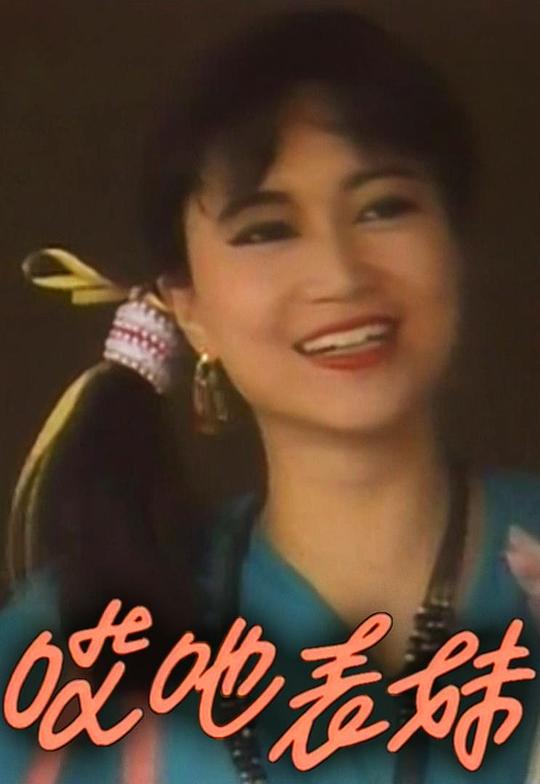 [BT下载][呀表妹回来了][全31集][WEB-MKV/10.03G][无字片源][1080P][H265][流媒体][ZerTV]-影音屋