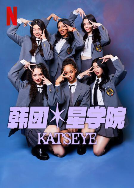 [BT下载][流行星学院：KATSEYE][全8集][WEB-MKV/17.01G][简繁英字幕][1080P][Netflix][流媒体][BlackTV]-影音屋