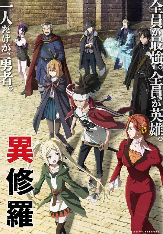 [BT下载][异修罗][全12集][WEB-MP4/4.05G][中文字幕][1080P][流媒体][ZeroTV]-影音屋