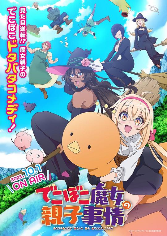 [BT下载][凹凸魔女的亲子日常][全12集][WEB-MP4/5.28G][中文字幕][1080P][流媒体][Xunlei]-影音屋