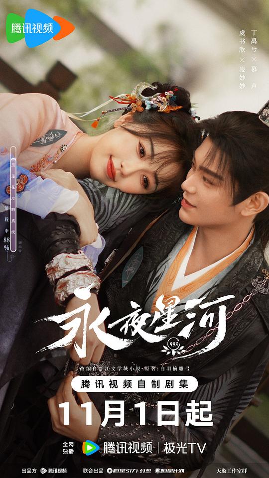 [BT下载][永夜星河][全32集][WEB-MKV/28.24G][国语配音/中文字幕][4K-2160P][H265][流媒体][MiniTV]-影音屋