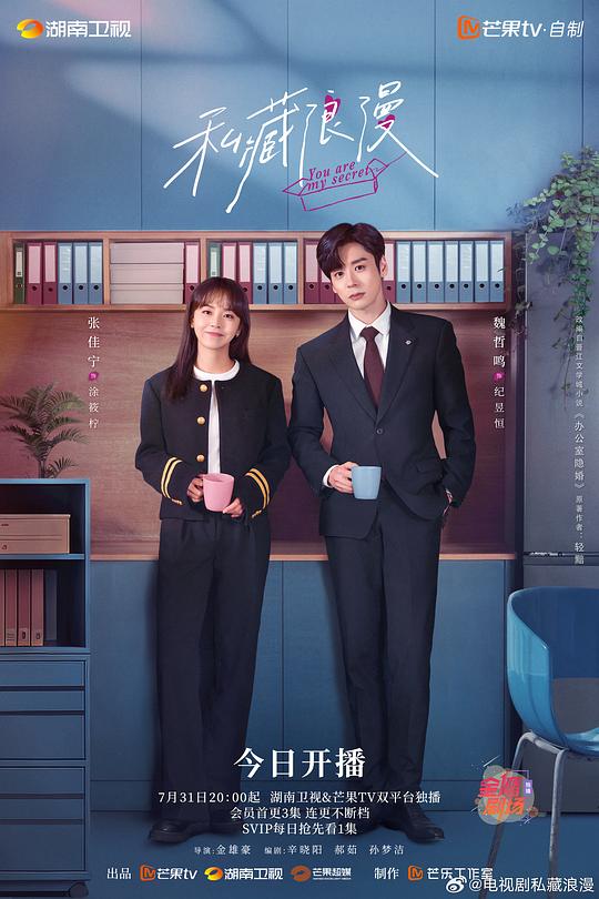 [BT下载][私藏浪漫][全32集][WEB-MKV/32.88G][国语配音/中文字幕][1080P][流媒体][ZeroTV]-影音屋
