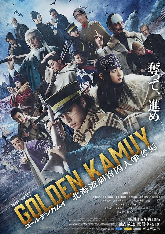 [BT下载][黄金神威：北海道刺青囚犯争夺篇][全09集][WEB-MKV/13.77G][简繁英字幕][1080P][Netflix][流媒体]-影音屋