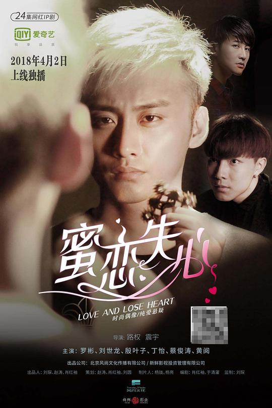 [BT下载][蜜恋失心][全12集][WEB-MP4/3.93G][国语配音/中文字幕][1080P][流媒体][ParkTV]-影音屋