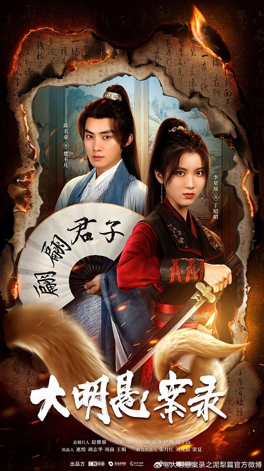 [BT下载][大明悬案录之泥犁篇][全24集][WEB-MKV/10.37G][国语配音/中文字幕][4K-2160P][H265][流媒体][LelveTV]-影音屋