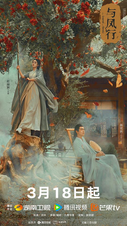 [BT下载][与凤行][全39集][WEB-MKV/93.57G][国语配音/中文字幕][4K-2160P][杜比视界版本][H265][流媒体][BlackTV]-影音屋