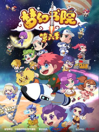 [BT下载][梦幻书院 第六季][全12集][WEB-MP4/0.84G][国语配音/中文字幕][1080P][流媒体][Xunlei]-影音屋