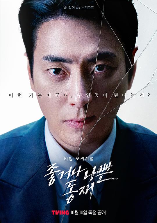 [BT下载][好或坏的东载][全10集][WEB-MKV/24.03G][中文字幕][1080P][流媒体][ZeroTV]-影音屋