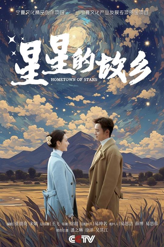 [BT下载][星星的故乡][全25集][WEB-MP4/14.89G][国语配音/中文字幕][1080P][流媒体][ZeroTV]-影音屋