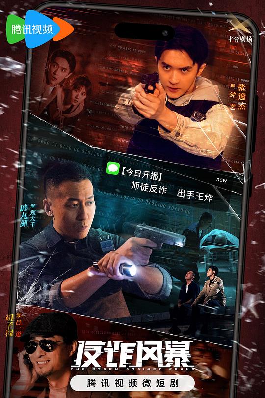 [BT下载][反诈风暴][全24集][WEB-MKV/1.17G][国语配音/中文字幕][1080P][H265][流媒体][BlackTV]-影音屋