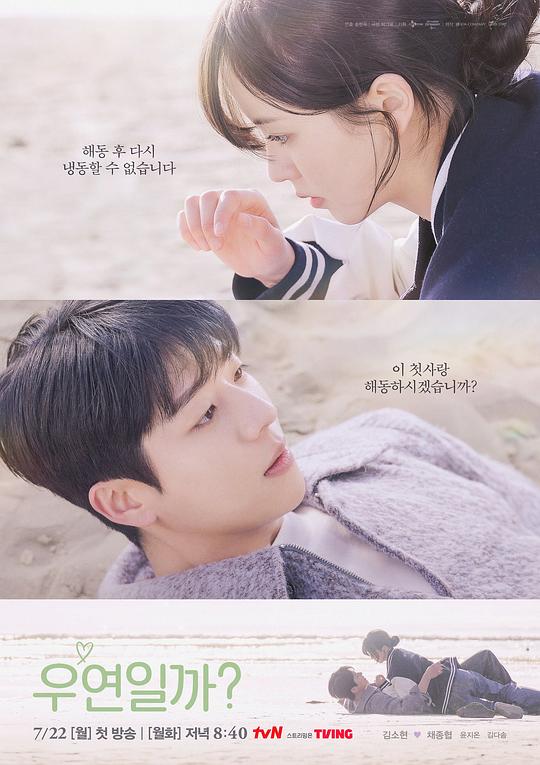 [BT下载][是偶然吗?][全8集][WEB-MKV/29.36G][中文字幕][1080P][流媒体][ZeroTV]-影音屋