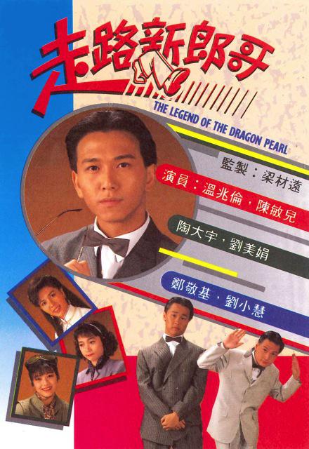 [BT下载][走路新郎哥][全20集][WEB-MKV/24.15G][无字片源][1080P][H265][流媒体][ZerTV]-影音屋