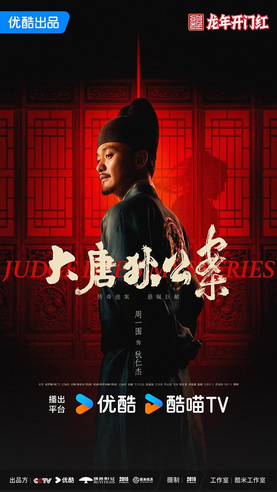 [BT下载][大唐狄公案][全32集][WEB-MP4/44.48G][国语配音/中文字幕][4K-2160P][H265][流媒体][LelveTV]-影音屋