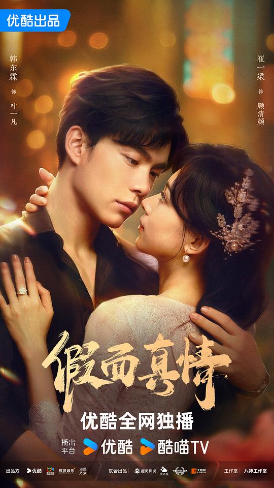 [BT下载][假面真情][全26集][WEB-MP4/4.91G][国语配音/中文字幕][4K-2160P][H265][流媒体][LelveTV]-影音屋