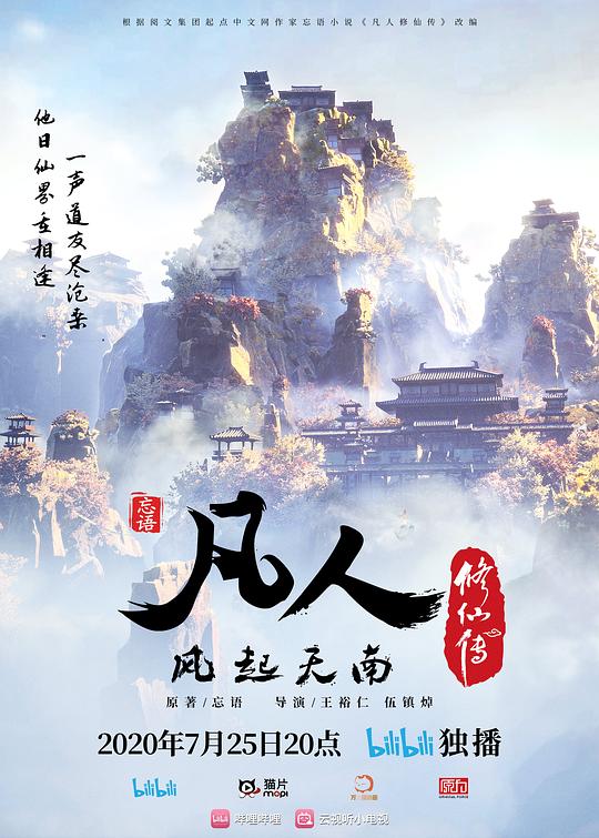 [BT下载][凡人修仙传][全21集][WEB-MKV/11.62G][国语配音/中文字幕][1080P][流媒体][BlackTV]-影音屋