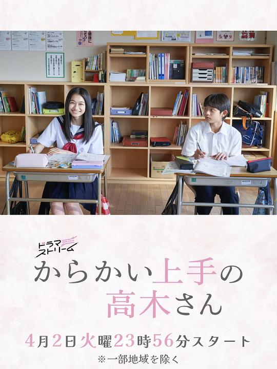 [BT下载][擅长捉弄的高木同学(剧版)][全8集][WEB-MKV/6.67G][简繁英字幕][1080P][Netflix][流媒体][LelveTV]-影音屋