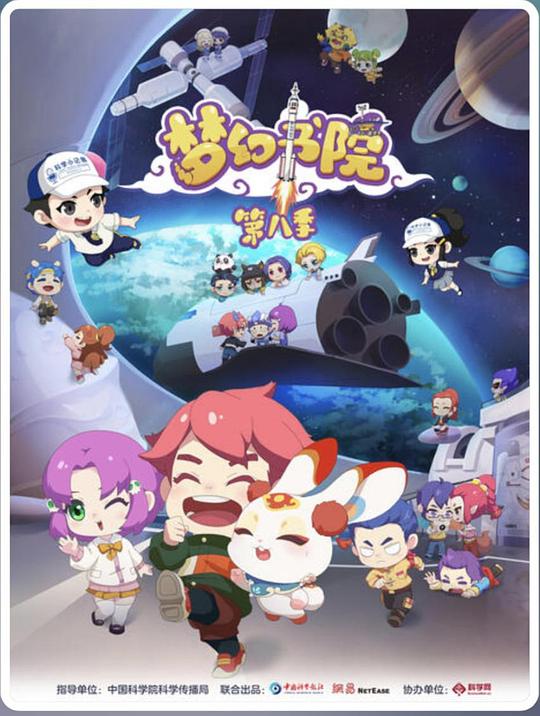 [BT下载][梦幻书院 第八季][全12集][WEB-MP4/1.13G][国语配音/中文字幕][4K-2160P][H265][流媒体][Xunlei]-影音屋