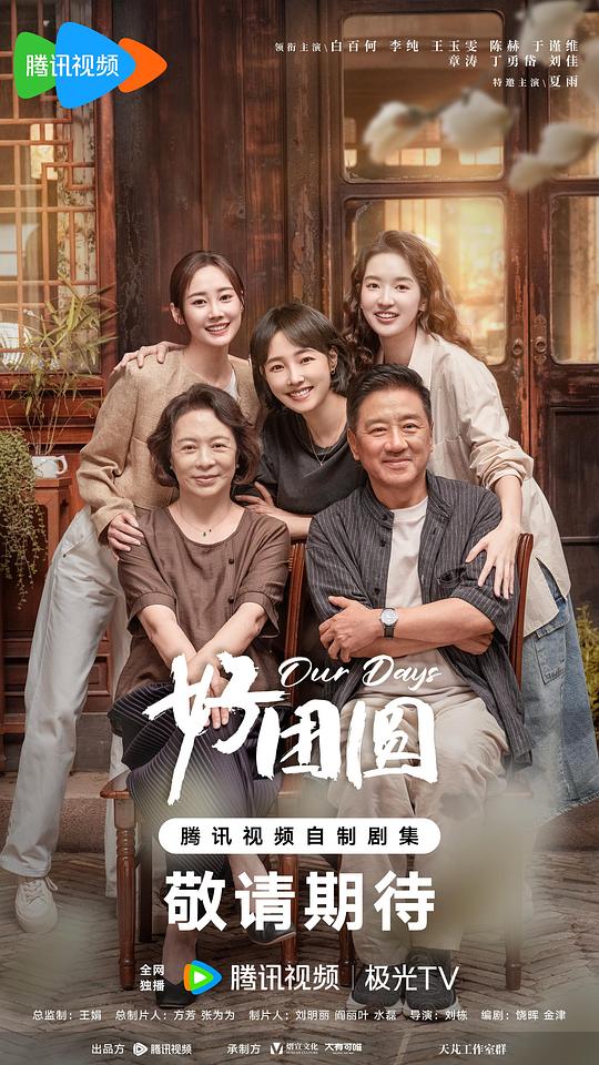 [BT下载][好团圆][全36集][WEB-MKV/141.35G][国语配音/中文字幕][4K-2160P][杜比视界版本][H265][流媒体][P-影音屋