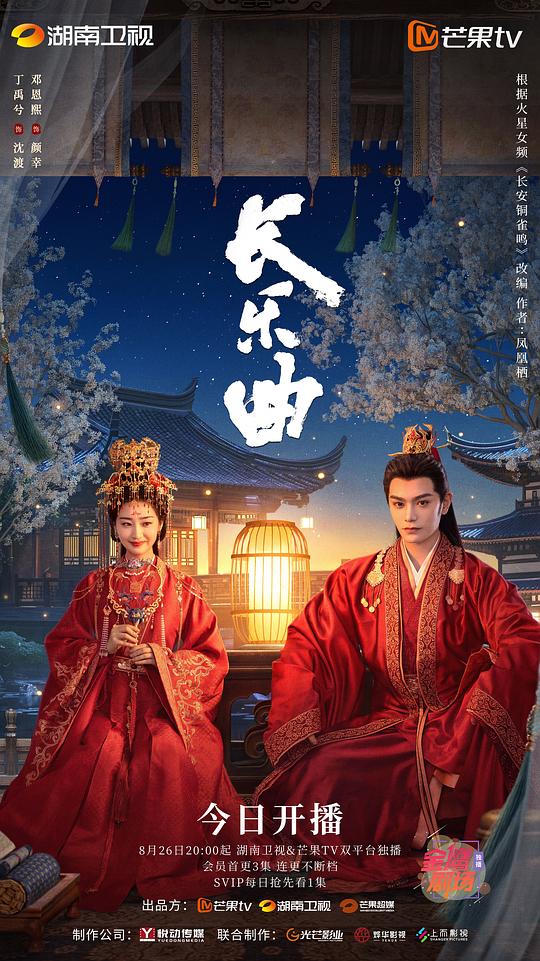 [BT下载][长乐曲][全40集][WEB-MP4/57.04G][国语配音/中文字幕][4K-2160P][H265][流媒体][ZeroTV]-影音屋