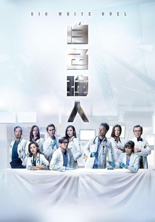 [BT下载][白色强人][全25集][WEB-MKV/59.91G][国语配音/中文字幕][1080P][流媒体][LelveTV]-影音屋