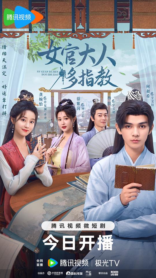 [BT下载][我的女官大人][全30集][WEB-MKV/12.46G][国语配音/中文字幕][1080P][流媒体][ZeroTV]-影音屋