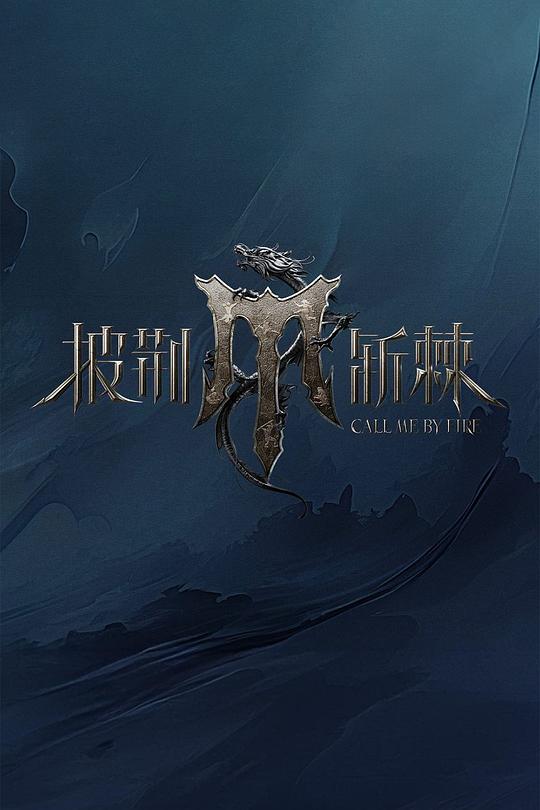 [BT下载][披荆斩棘 第四季][全19集][WEB-MP4/42.38G][国语配音/中文字幕][1080P][流媒体][LelveTV]-影音屋
