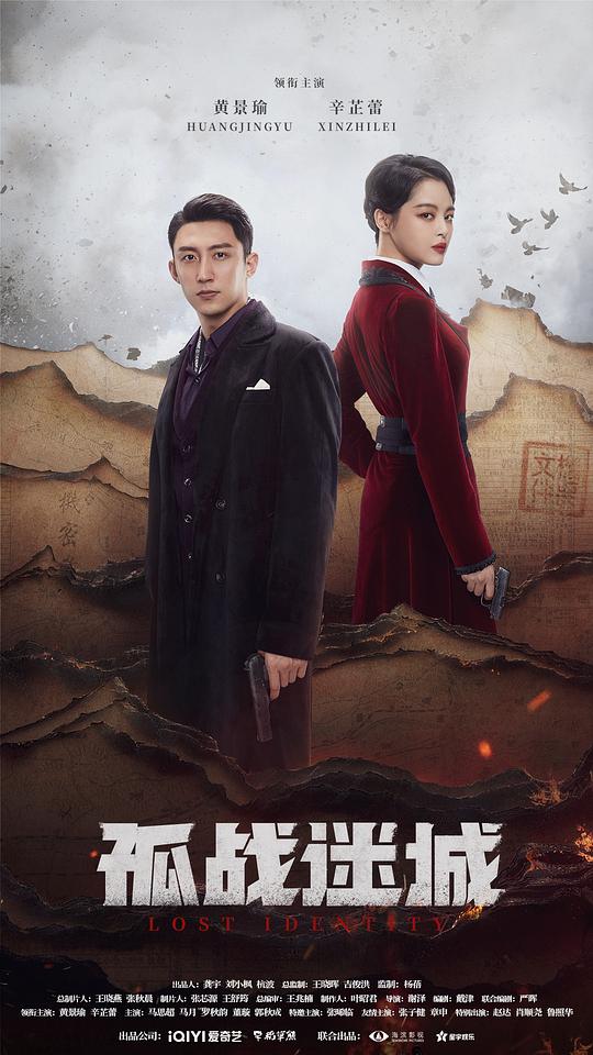 [BT下载][孤战迷城][全40集][WEB-MKV/82.76G][国语配音/中文字幕][4K-2160P][H265][流媒体][ZeroTV]-影音屋