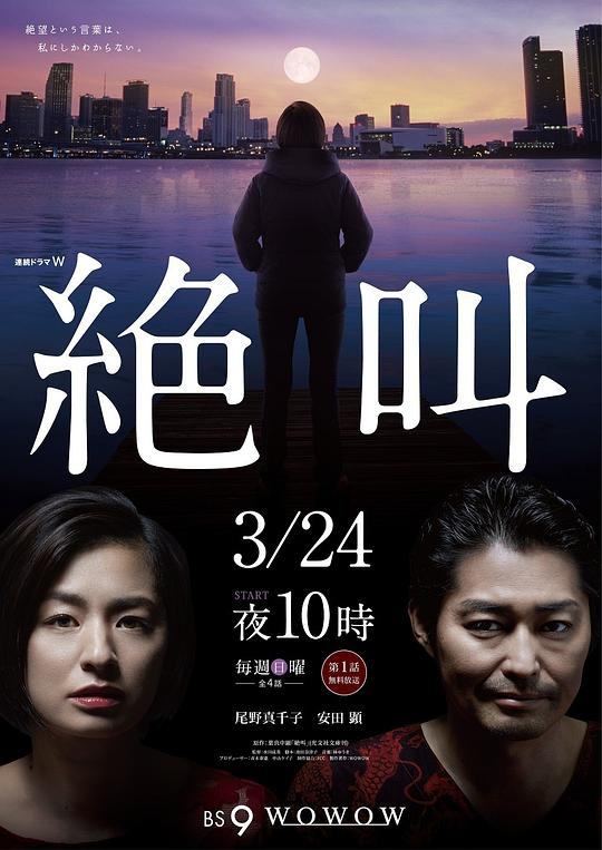 [BT下载][绝叫][全4集][WEB-MKV/13.80G][中文字幕][1080P][流媒体][Amazon][Xiaomi]-影音屋