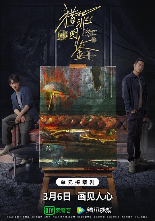 [BT下载][猎罪图鉴][全20集][WEB-MKV/12.75G][国语音轨/简繁英字幕][4K-2160P][H265][流媒体][LelveTV]-影音屋