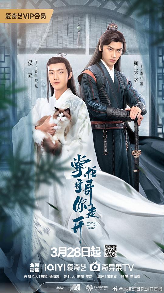 [BT下载][掌柜哥哥你走开][全24集][WEB-MKV/23.79G][国语配音/中文字幕][4K-2160P][H265][流媒体][LelveTV]-影音屋