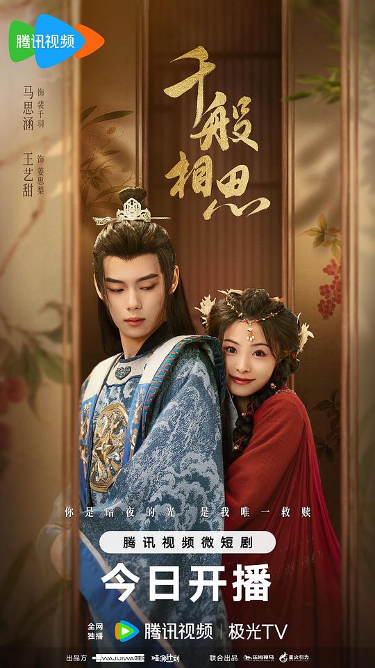 [BT下载][千般相思][全24集][WEB-MKV/11.15G][国语配音/中文字幕][1080P][流媒体][ZeroTV.mkv]-影音屋
