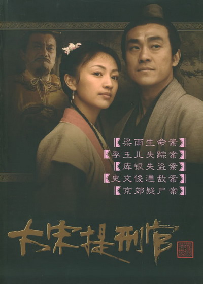 [BT下载][大宋提刑官][全52集][WEB-MP4/23.80G][中文字幕][1080P][流媒体][GreenTV]-影音屋
