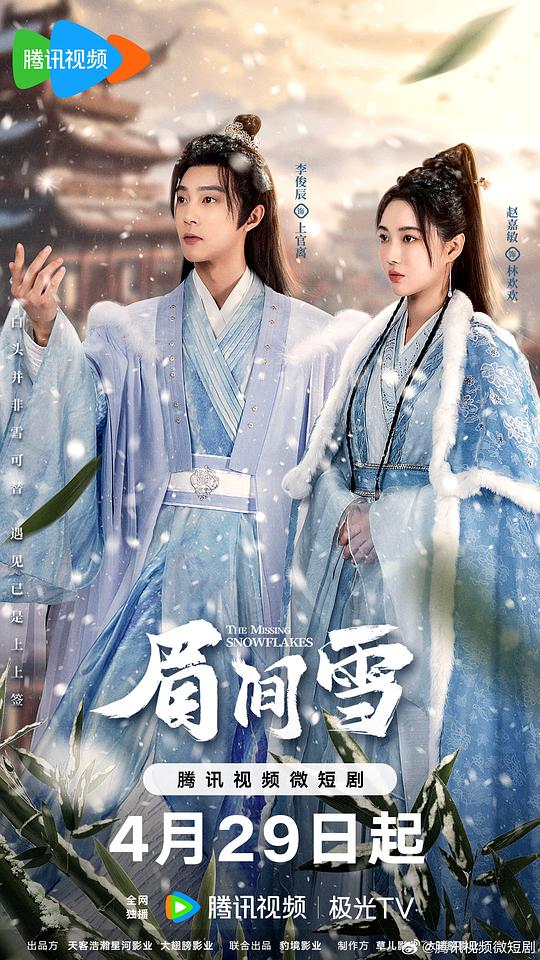 [BT下载][眉间雪][全18集][WEB-MKV/4.55G][国语配音/中文字幕][1080P][流媒体][ZeroTV]-影音屋