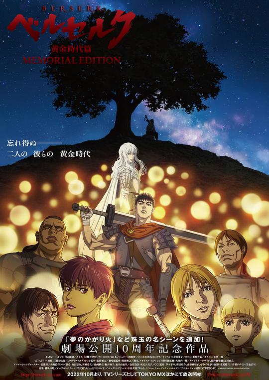 [BT下载][剑风传奇 黄金时代篇][全13集][WEB-MP4/6.76G][中文字幕][1080P][流媒体][Xunlei]-影音屋