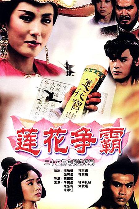 [BT下载][莲花争霸][全25集][WEB-MP4/15.35G][无字片源][1080P][流媒体][ParkTV]-影音屋