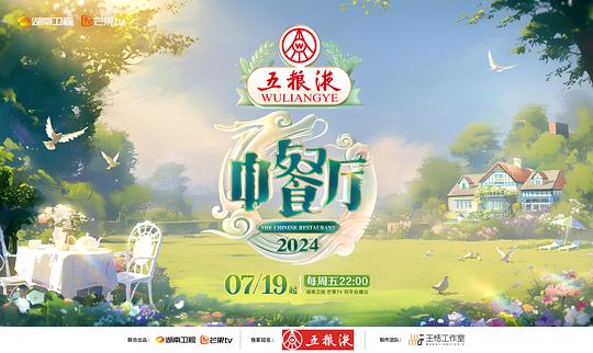 [BT下载][中餐厅.第八季][全12集][WEB-MKV/40.75G][国语音轨/简繁英字幕][1080P][Netflix][流媒体][LelveTV]-影音屋