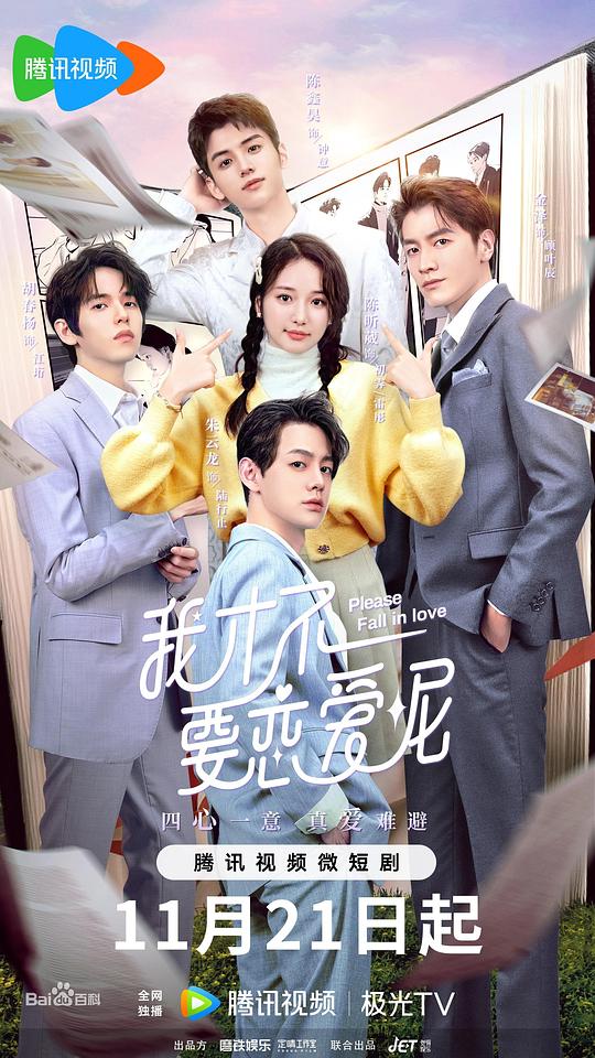 [BT下载][我才不要恋爱呢][全24集][WEB-MKV/1.41G][国语配音/中文字幕][1080P][H265][流媒体][BlackTV]-影音屋