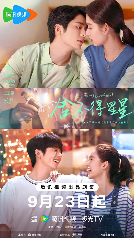[BT下载][舍不得星星][全30集][WEB-MKV/20.78G][国语音轨/简繁英字幕][1080P][流媒体][MiniTV]-影音屋