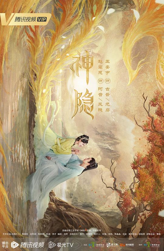 [BT下载][神隐][全40集][WEB-MKV/29.74G][国语音轨/简繁英字幕][1080P][流媒体][BlackTV]-影音屋