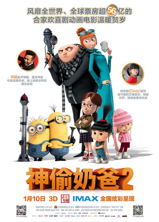 神偷奶爸2[国英多音轨/简繁英字幕].Despicable.Me.2.2013.1080p.iTunes.WEB-DL.DD5.1.H264-PandaQT 4.47GB-影音屋