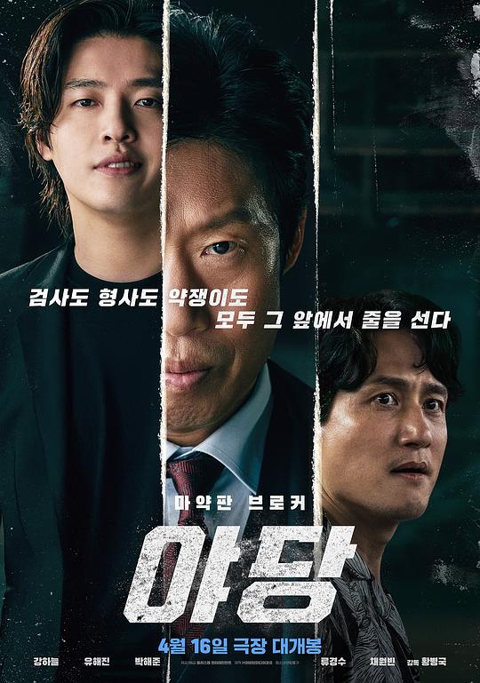 野党[无字片源].Yadang.The.Snitch.2025.1080p.iTunes.WEB-DL.DD5.1.H264-PandaQT 6.01GB-影音屋