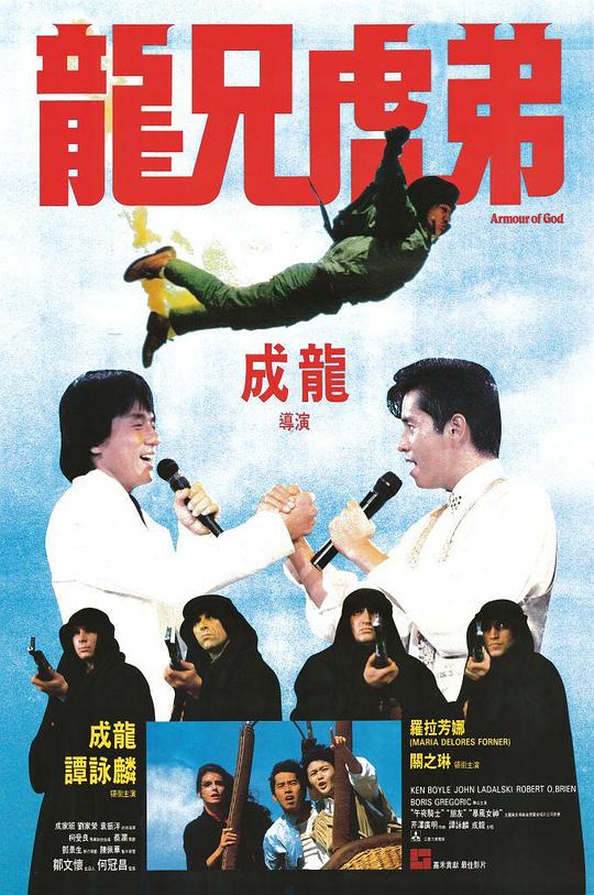 龙兄虎弟[国语音轨/简繁英字幕].Armour.of.God.1986.1080p.iTunes.WEB-DL.AAC2.0.H264-PandaQT 4.70GB-影音屋