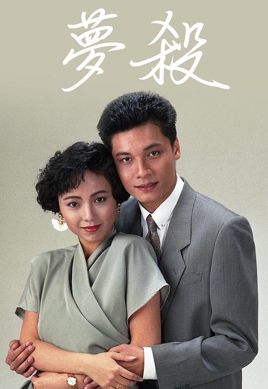 梦杀[无字片源].Beyond.The.Step.1989.1080p.MyTVSuper.WEB-DL.H265.AAC-PandaQT 1.28GB-影音屋