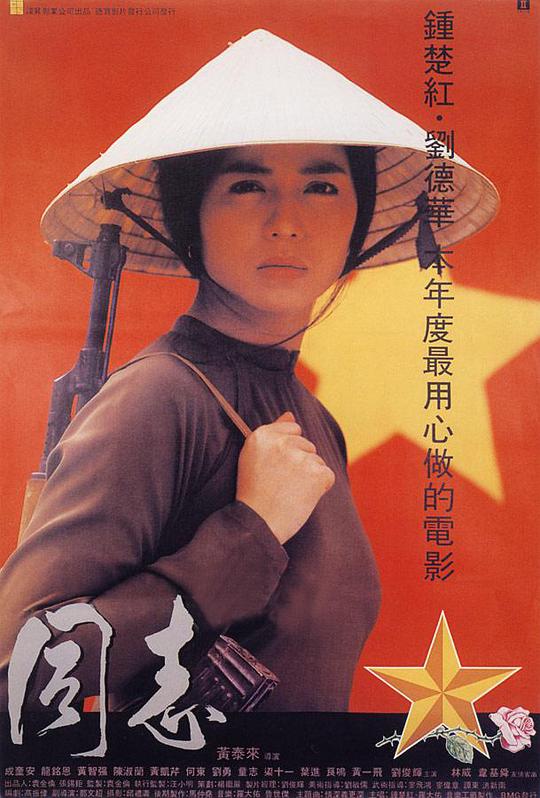 爱人同志[国粤英多音轨/简繁英字幕].Stars.and.Roses.1989.1080p.BluRay.x265.10bit.DTS.2Audio-QuickIO 6.70GB-影音屋