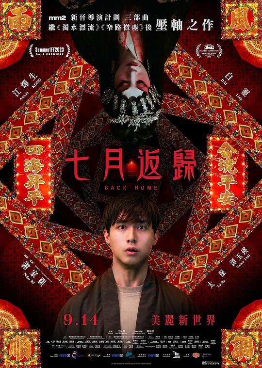 七月返归[中文字幕].Back.Home.2024.1080p.Hami.WEB-DL.H264.AAC-PandaQT 5.62GB-影音屋