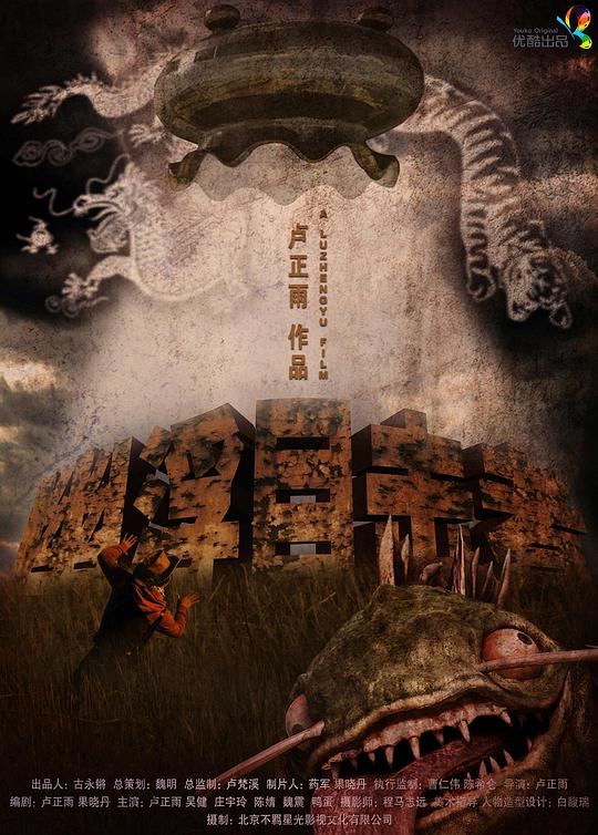 幽浮目击者[国语配音/中文字幕].Fu.You.Mu.Ji.Zhe.2013.2160p.WEB-DL.H265.AAC-QuickIO 0.90GB-影音屋